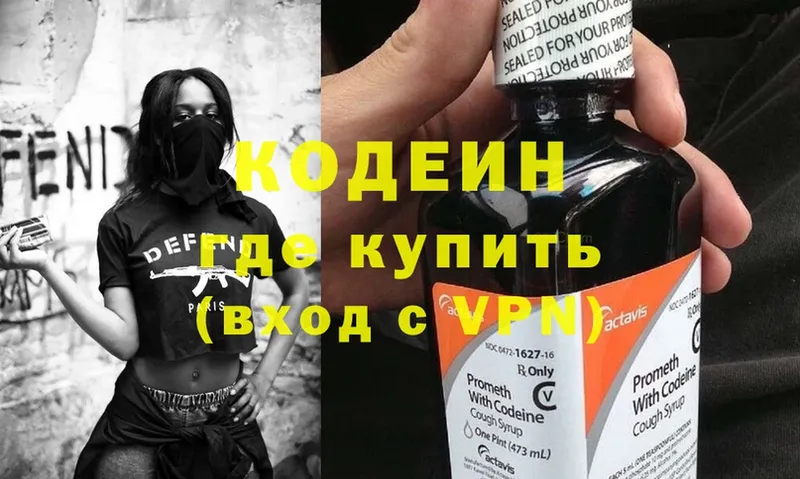 магазин продажи   Анива  Кодеиновый сироп Lean Purple Drank 